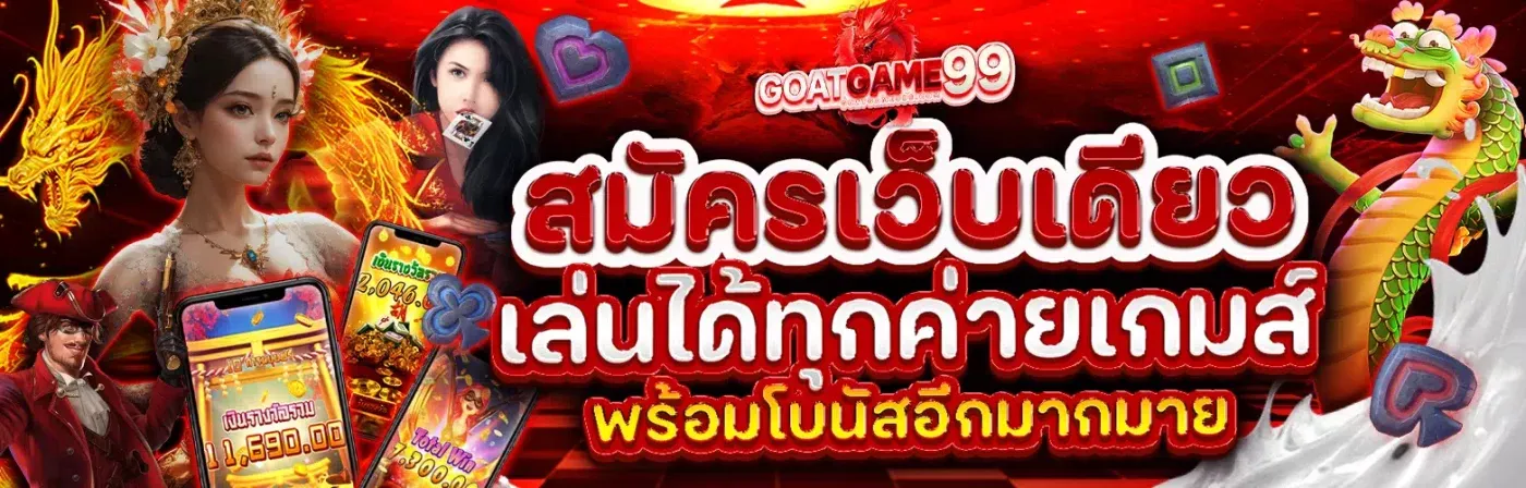 GOATGAME99