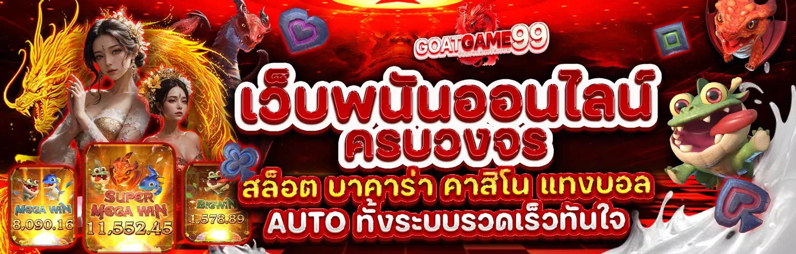 GOATGAME99